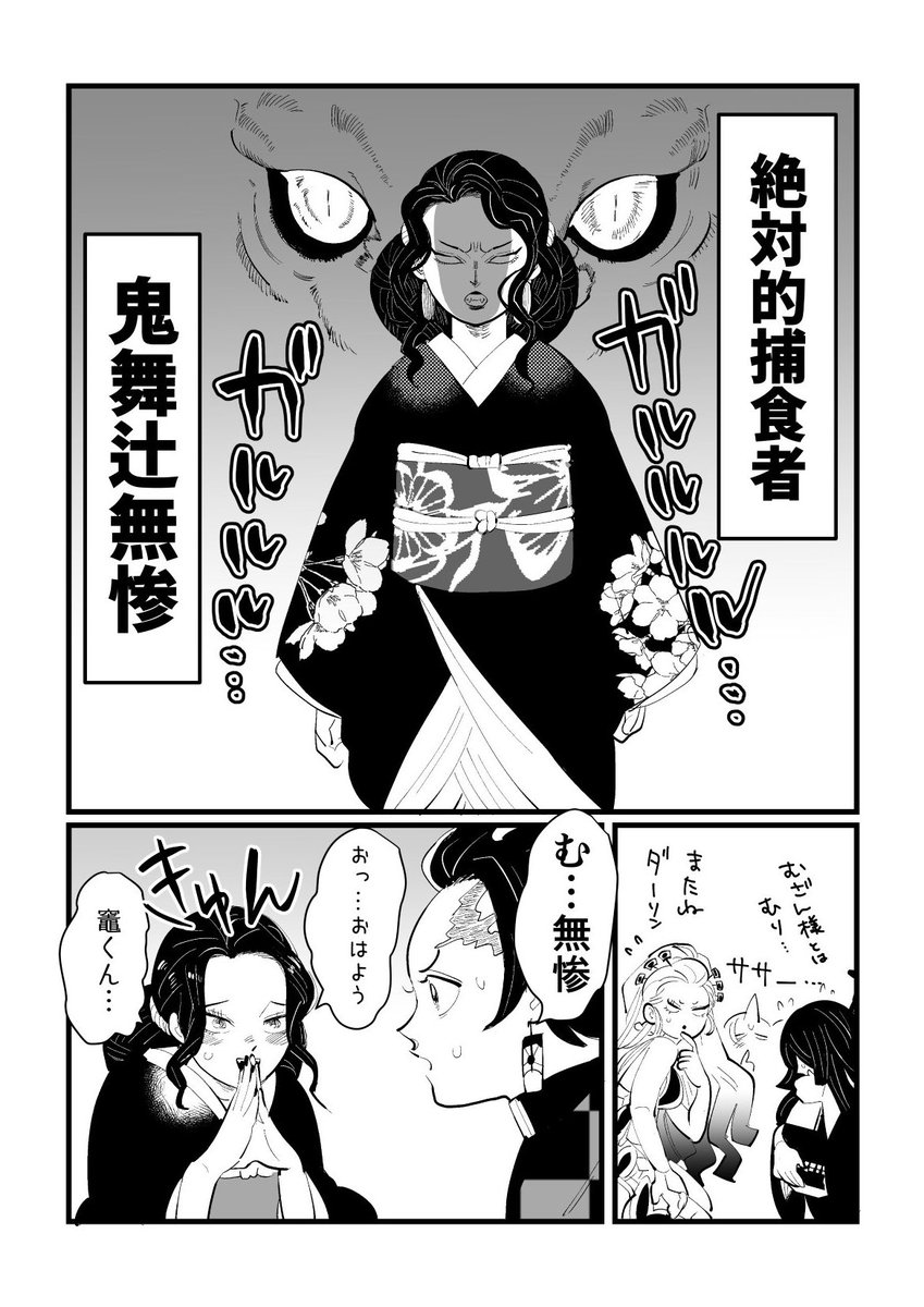 【本日のキメツ】

タンジロウの悪女たち(六道パロ) 