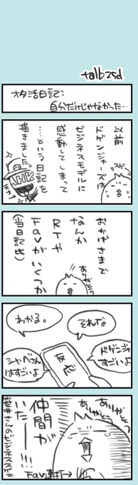 きょうのオタ活日記。

感動はひとりじゃなかった……という話。
悪の秘密結社バンザーイ! https://t.co/uHvhclVxQn 