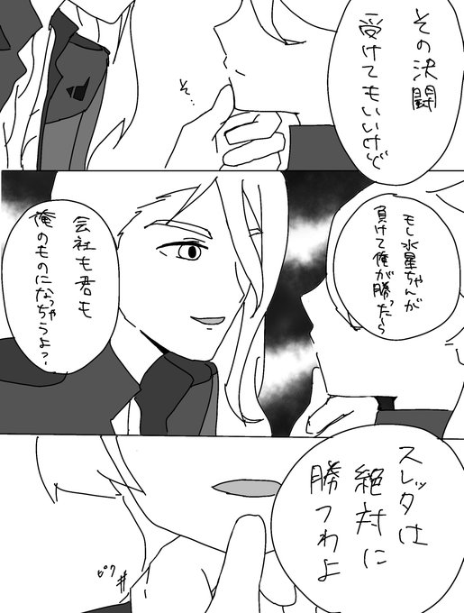 スレミオ←シャ
会社設立妨害の規約を撤回させる為に決闘する話 