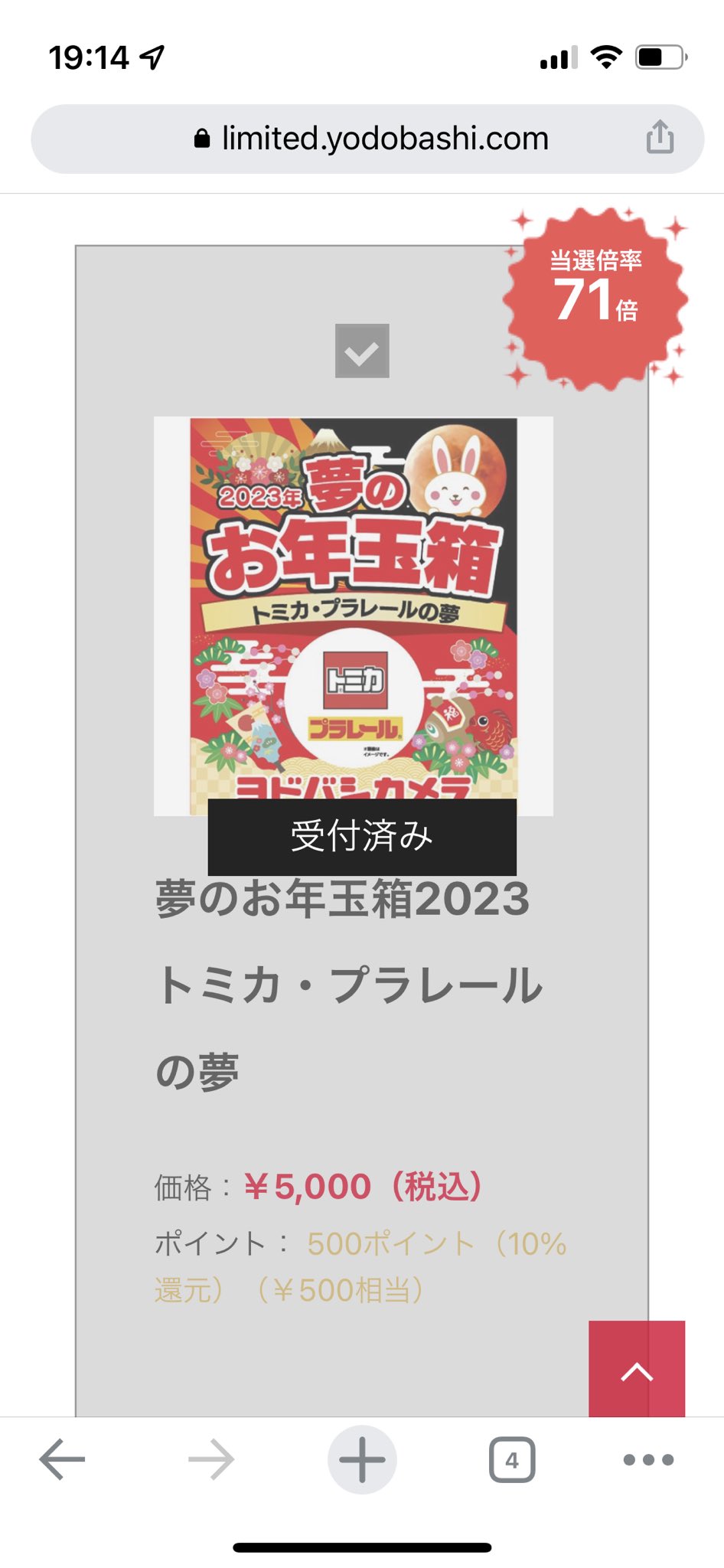 タカラトミー福袋23の中身ネタバレや発売日は 予約や購入方法や口コミも紹介 徒然なる回遊記