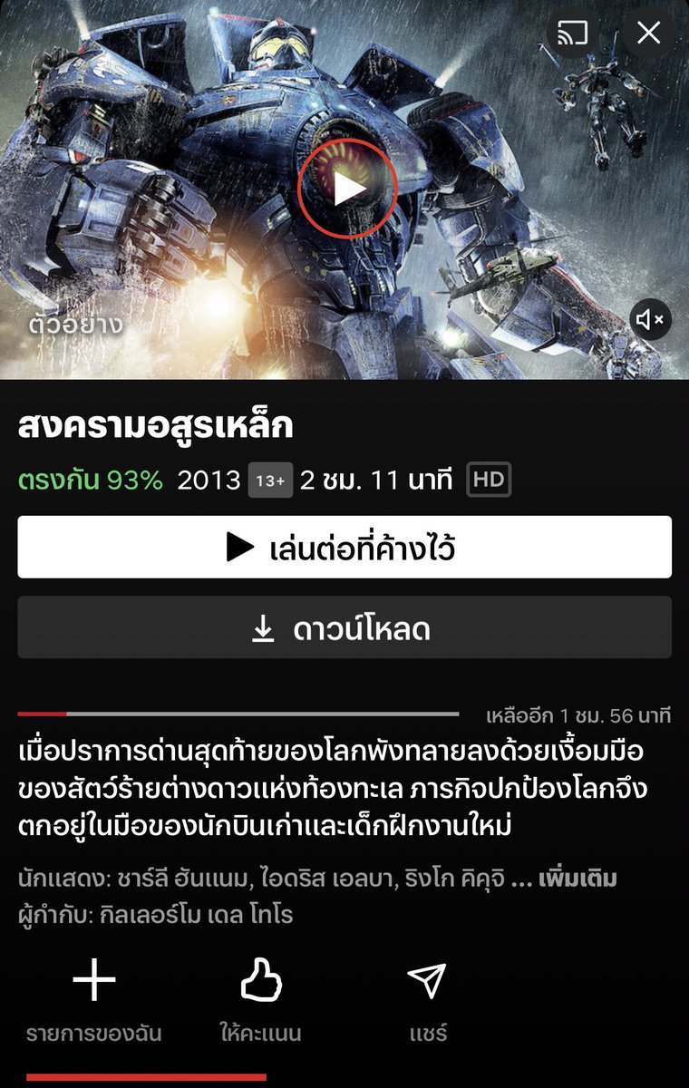 หาเพื่อนดูแปซิฟิกริม