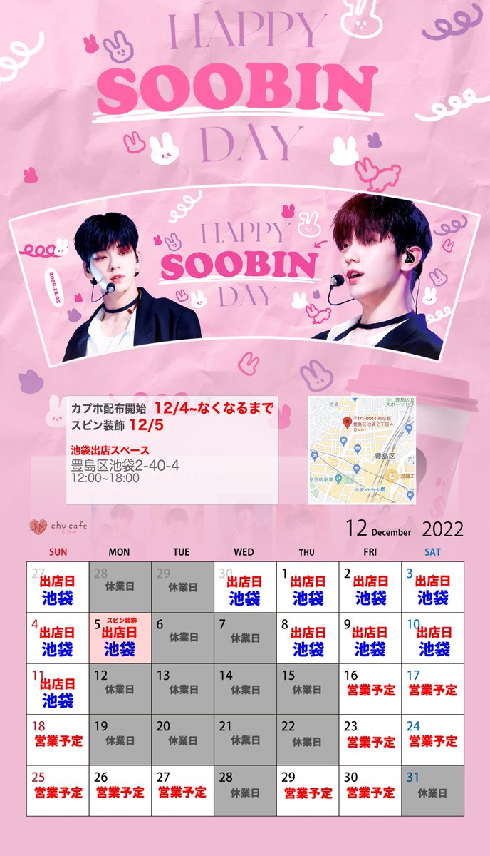 chu_cafe's tweet photo. ⧉⧉ HAƤƤY SƠƠƁƖƝ ƊAY ⧉⧉

#TXT #スビン さんカップホルダー配布

@HBDSOOBIN様主催

🗓12/4~なくなるまで配布
🚚12/5 スビンさん装飾
📍東京(池袋)

スビンさんカプホは全部で4種類配布🥤
当ツイートをRTした画面提示でお会計OFFあり❣️

#TOMORROW_X_TOGETHER #SOOBIN https://t.co/Xoov0DYh9i