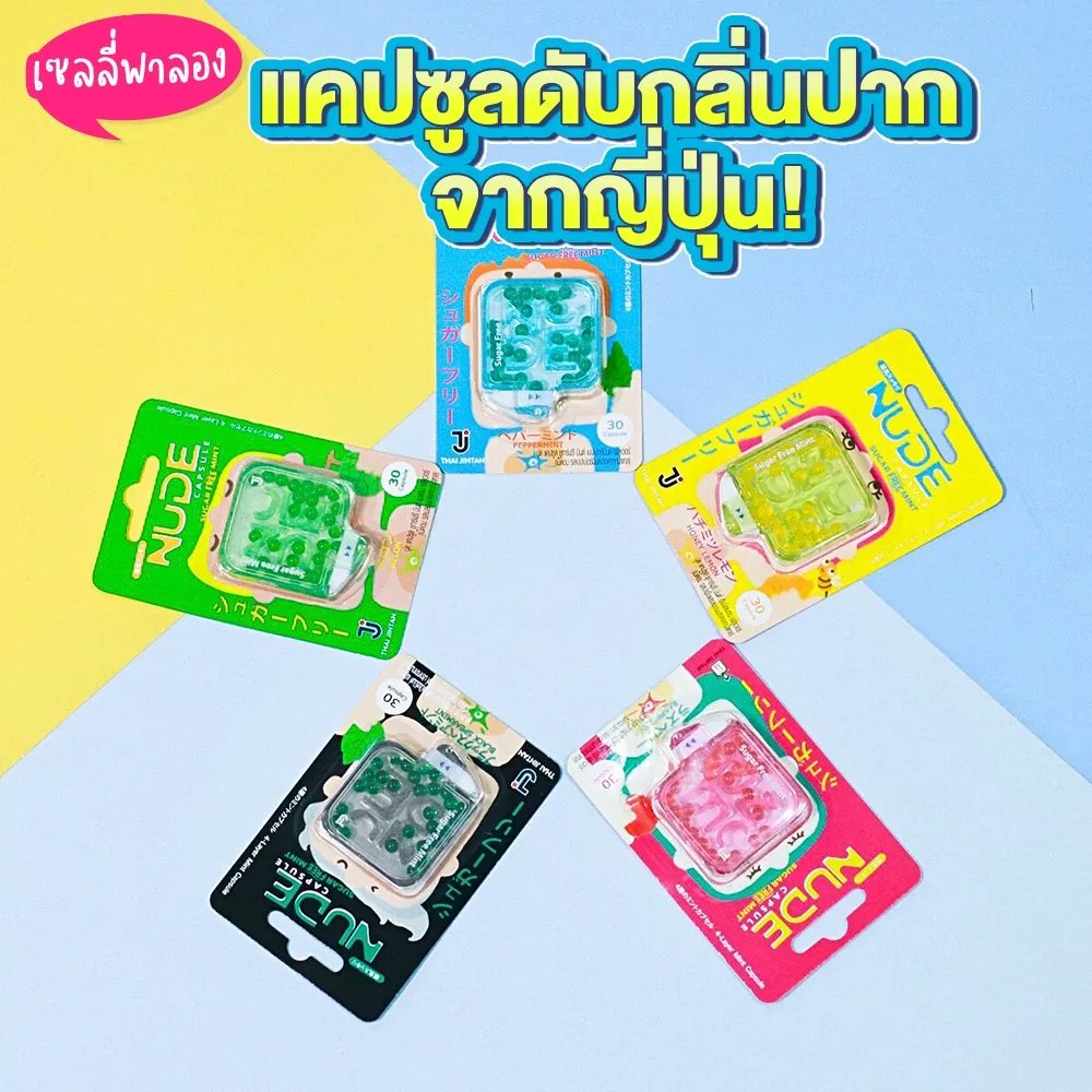 salehere1's tweet photo. 📣 ไอเทมคู่ใจของสายขี้ร้อน . . NUDE CAPSULE เพียง 55.- เท่านั้น!! หอมเร็ว เย็นแรง ด้วยนวัตกรรมแคปซูลไร้รอยต่อ เอกสิทธิ์เดียวของ NUDE รีบไปจัดมาติดกระเป๋าไว้เลย!!
📌 ดูรายละเอียดเพิ่มเติม >> https://t.co/tlFa7gstET
#SaleHere #เซลเฮียร์ #หอมเร็วเย็นแรง #nudecapsule https://t.co/pvcAjh87cS