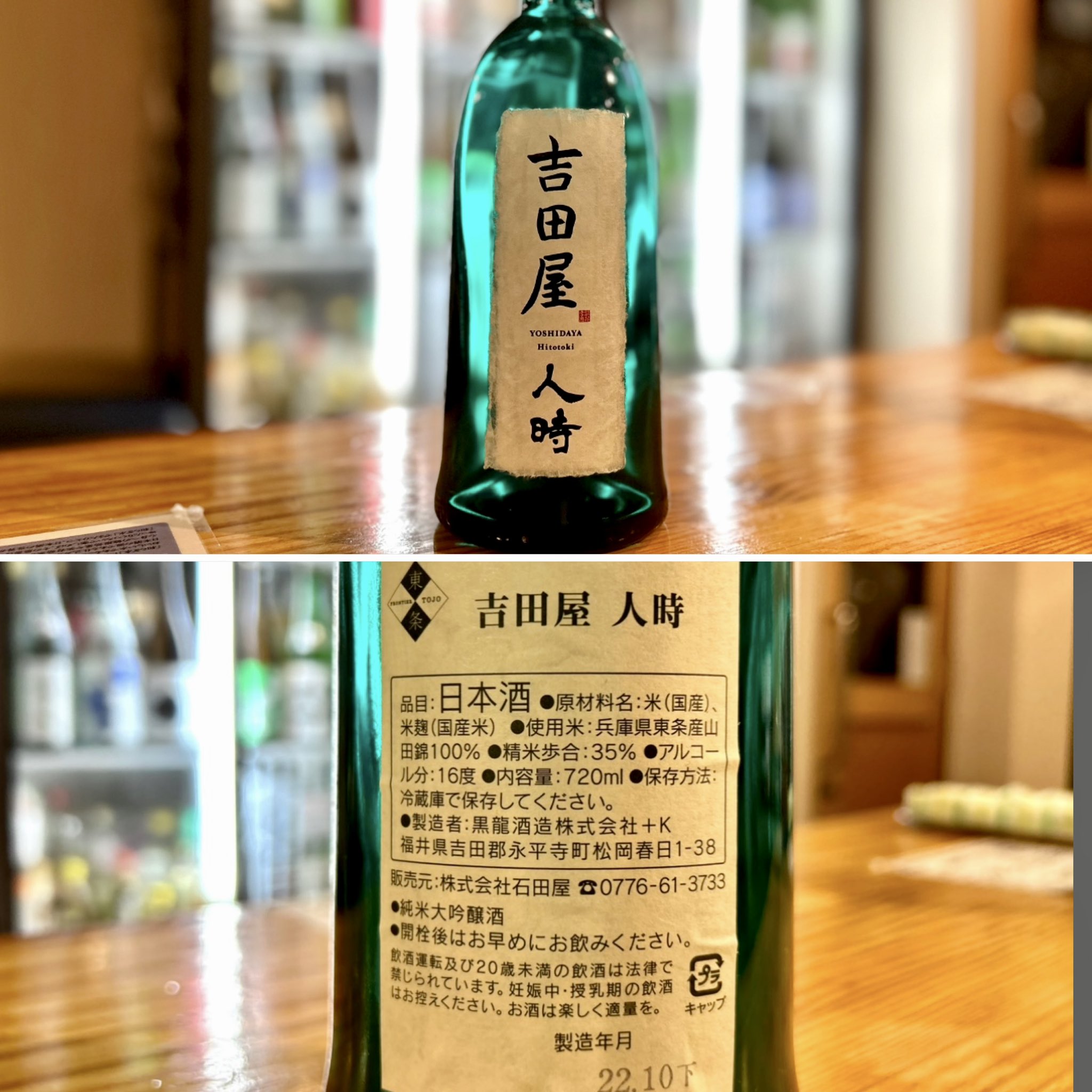 ワールド オンラインストア 吉田屋 人時 限定品 日本酒