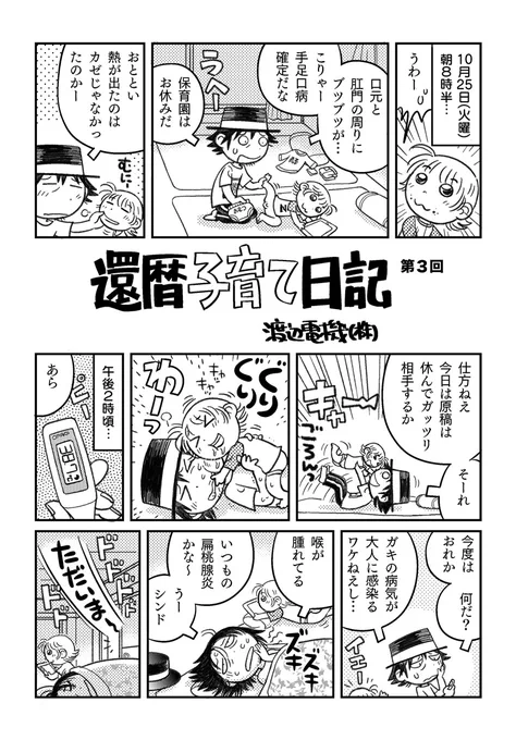 #還暦子育て日記 第3話です。おそろしい疫病でバタバタとおれが斃れて行く話です。
 #父娘ぐらし 