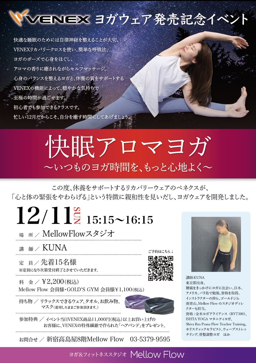 venex_jp's tweet photo. 『いつものヨガ時間を、もっと心地よく』
休養をサポートするリカバリーウェアのベネクスがヨガウェアを開発しました👏🏻
それを記念し、特別クラスを開催致します😍
🌝快眠アロマヨガ🌝
【日時】12月11日(日)15:15~16:15
【場所】#MellowFlow
お申込み・詳細はコチラ
https://t.co/3EtSmGXqRS https://t.co/btLVScfkvr