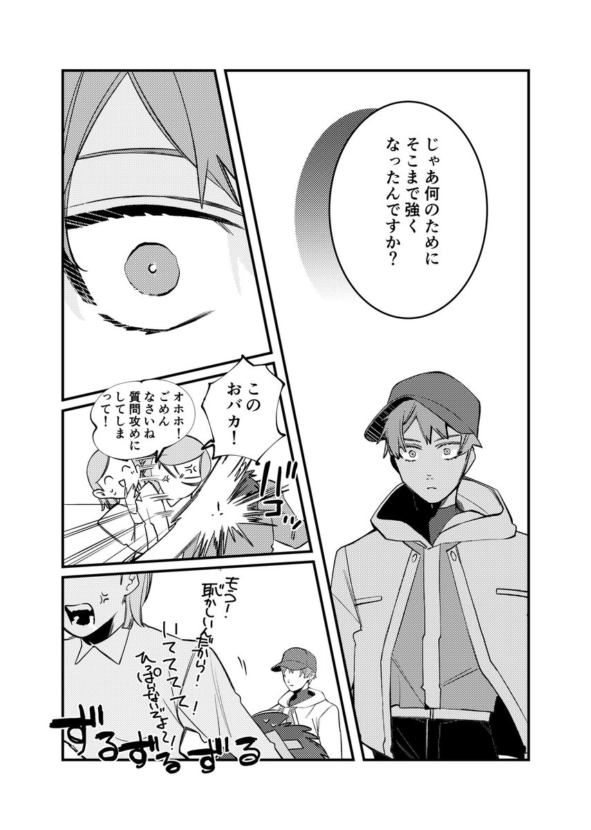 サファイアが男になっちゃうお話し⑤
(⚠︎サファイア男体化注意)2/3 