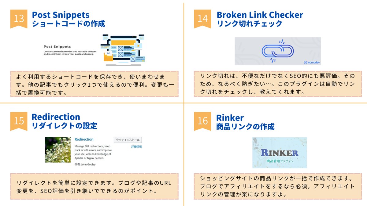 namakemono0309's tweet image. WordPressでブログを運営する際におすすめのプラグインを16個まとめました😎