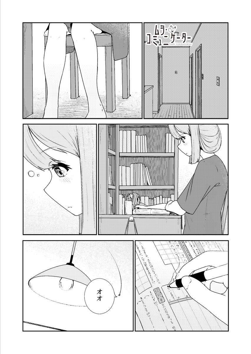 虫と話せる系無表情女子VSコバエ(1/1)
#ムシ・コミュニケーター 