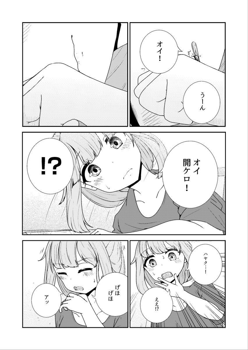 虫と話せる系無表情女子VSコバエ(1/1)
#ムシ・コミュニケーター 
