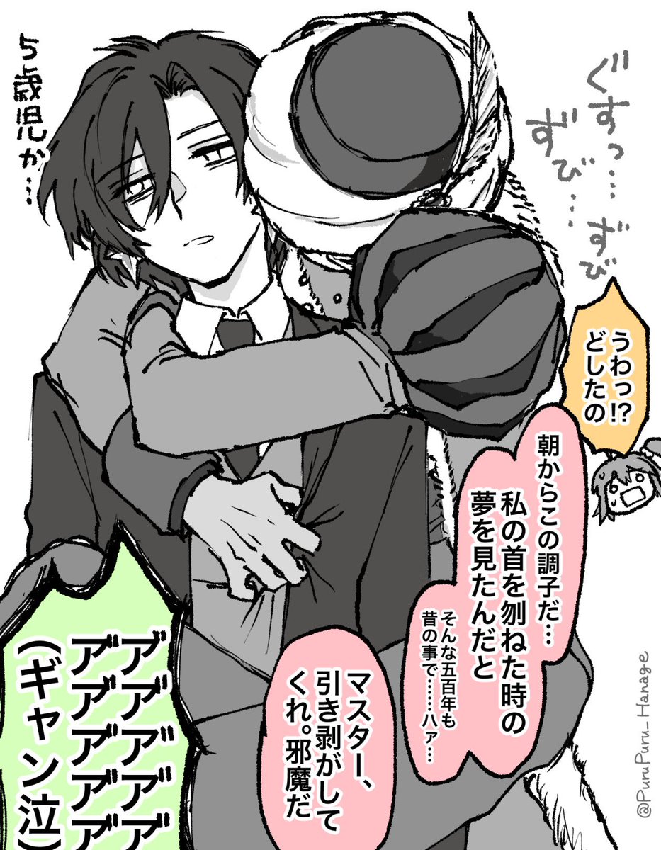コンスタンティノス陛下パパと、メフ兄と、ぐだ子の擬似家族で「お兄ちゃんが時々バグる」
弊デアは陛下の方が過去の事に関してはサバサバしてて「そもそも鯖は夢を見ないんじゃなかったのか?しっかりしろ」とか言う。塩。
#FGO