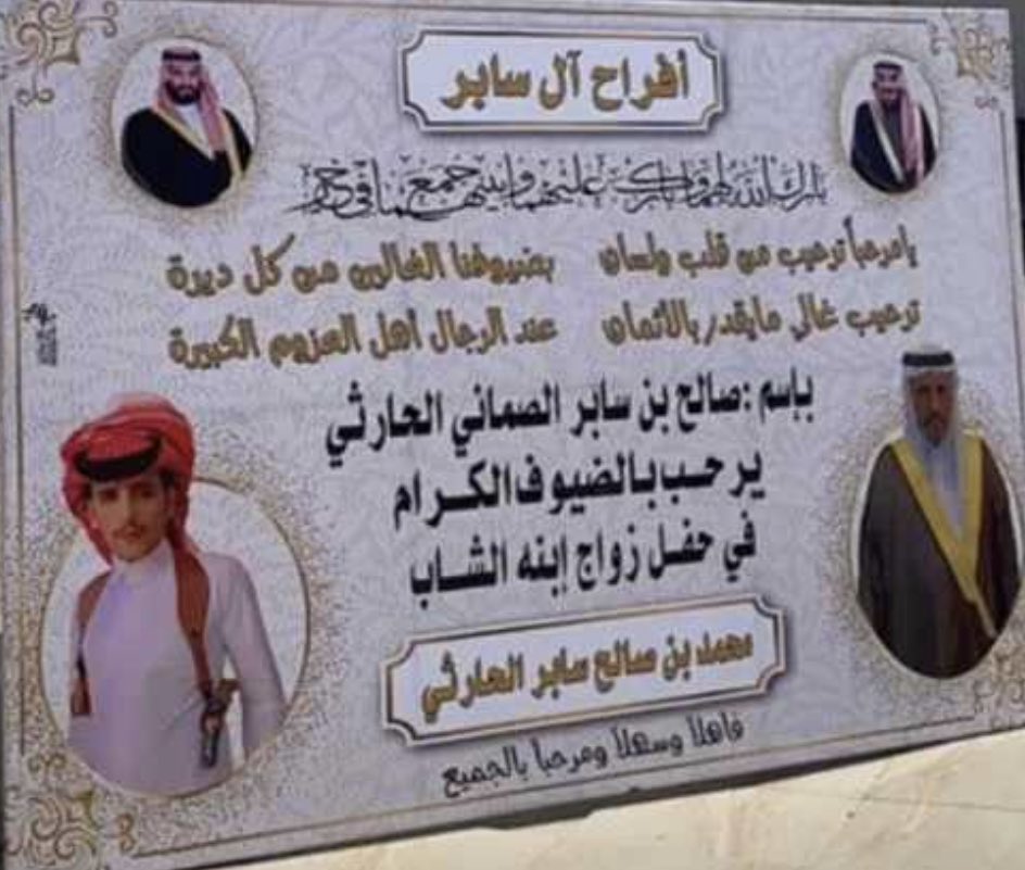 eidm2012's tweet photo. الف مبروك ل محمد ولوالده وللقبيلة عامة نجاح الحفل وكما قال بن جدلان - رحمه الله - ( الطيب لاتستغربه من هل الطيب ) https://t.co/6DfIa66wxU