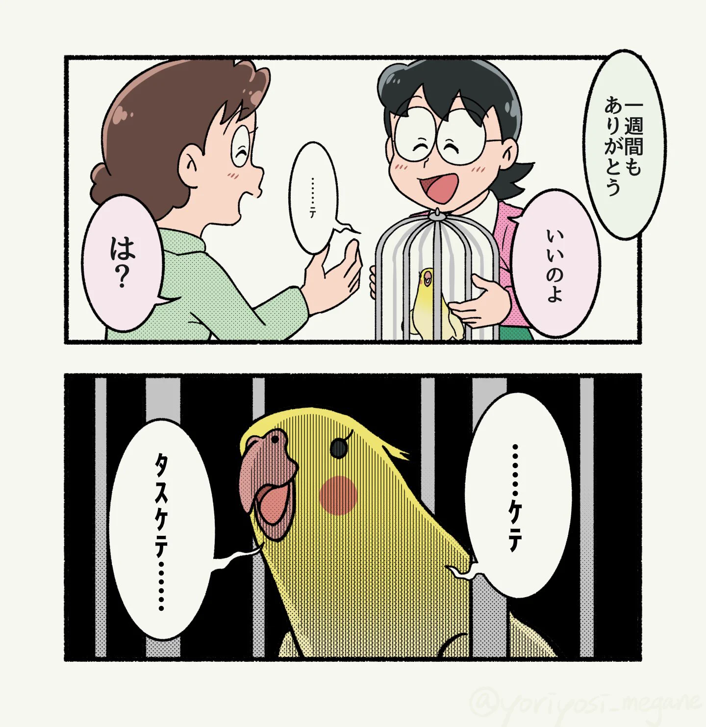 のび太君のせい！「ｹﾃ…ﾀｽｹﾃ……」を覚えてしまったインコ！