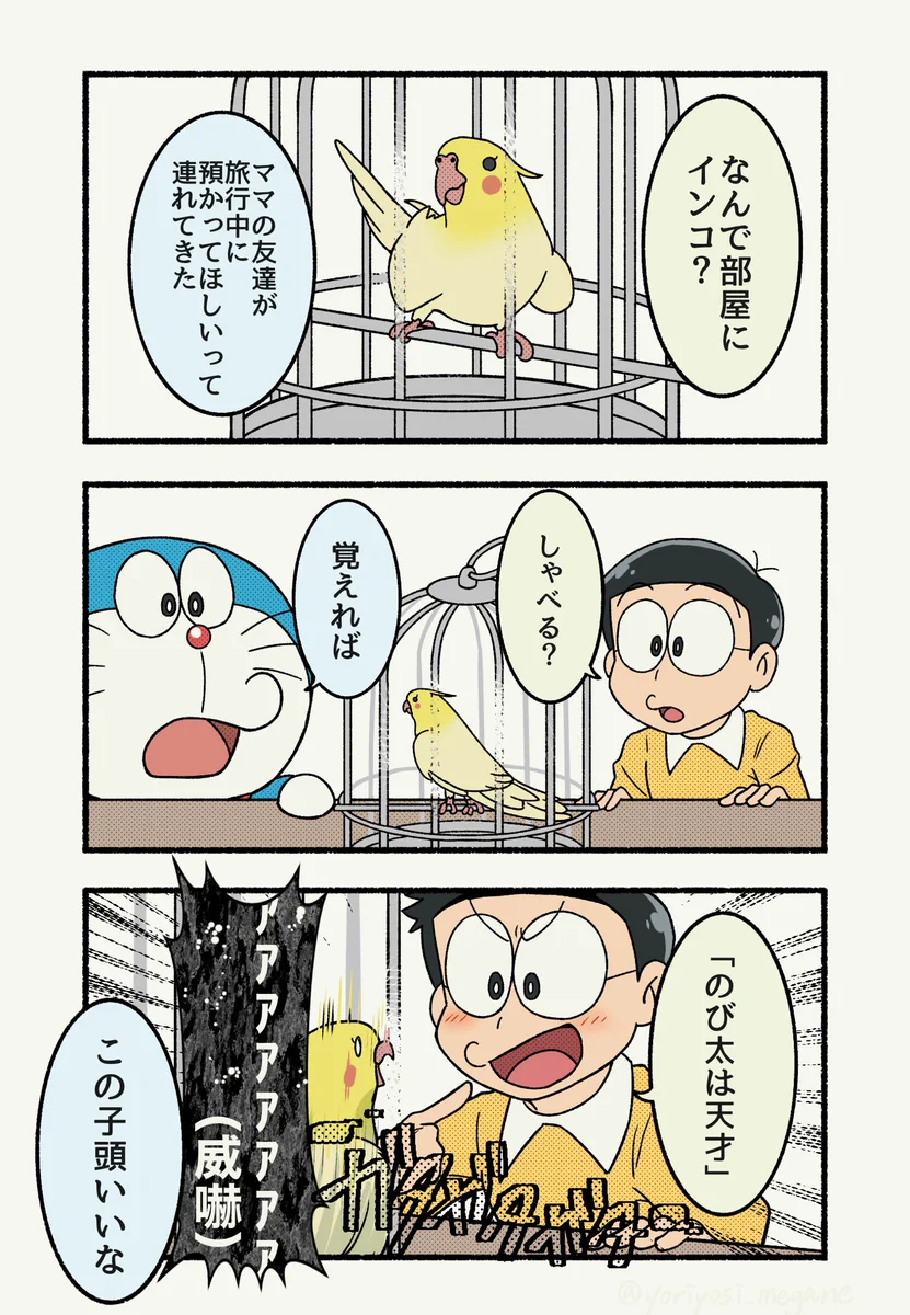 のび太君のせい！「ｹﾃ…ﾀｽｹﾃ……」を覚えてしまったインコ！