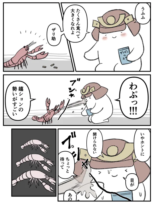 俺のザリ助。 