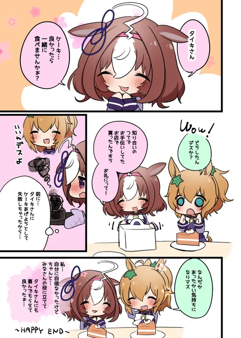 お店のお手伝いするドトウちゃんたちの漫画(完結) 