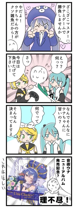 ミク廃マスター33〜36話
をまとめよる。

#ミク廃 
#初音ミク 