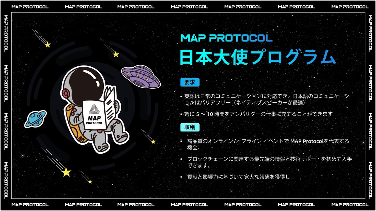MapProtocol's tweet image. @MapProtocol が日本大使を正式募集！  ✨

We&apos;re relaunching our ambassador program for Japanese speakers! 

Join us to build a secure Web3 #omnichain future with #MAPOs from all over the globe🌎

Invite ur 🇯🇵 frens to apply🚀discord.com/invite/W3RnfZE…
Details✨shorturl.at/opwxZ
