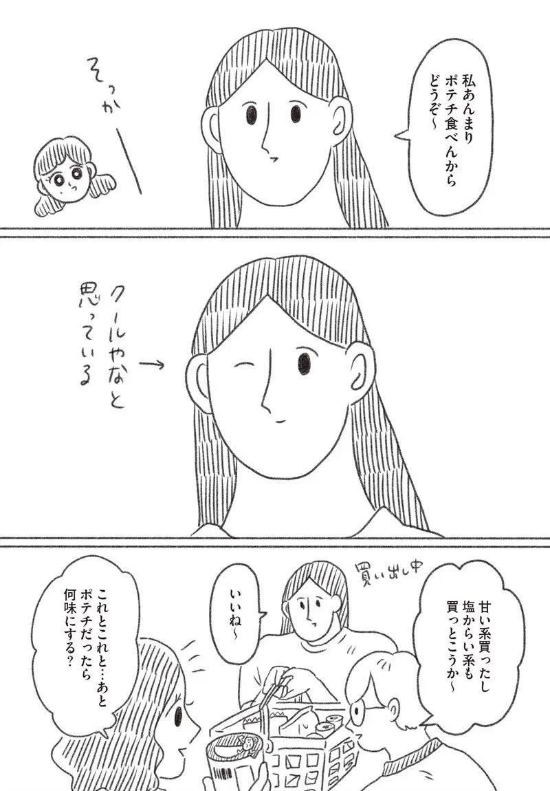 今まで食べなかったけど！ポテチの美味しさに覚醒した！