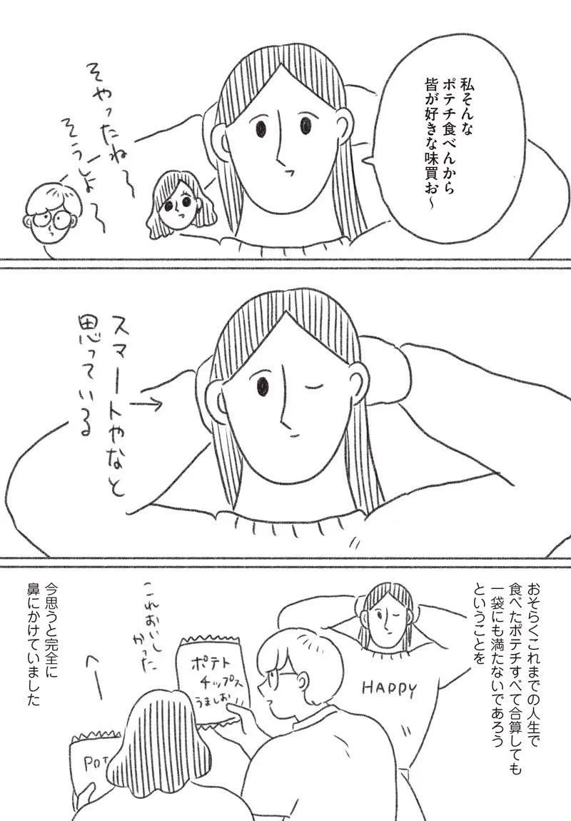 今まで食べなかったけど！ポテチの美味しさに覚醒した！