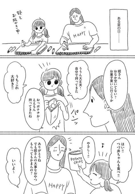 絵日記「覚醒」(2/2) 