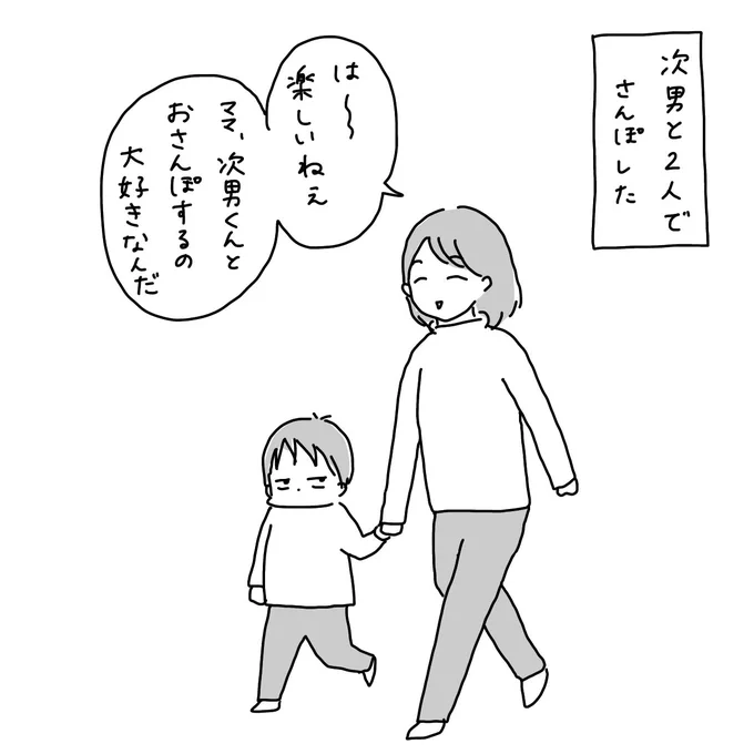 次男くんとさんぽ 