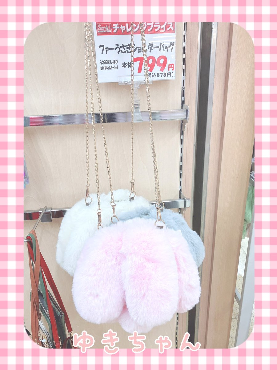 サンキのファーうさぎ🐰ショルダーバッグ💕