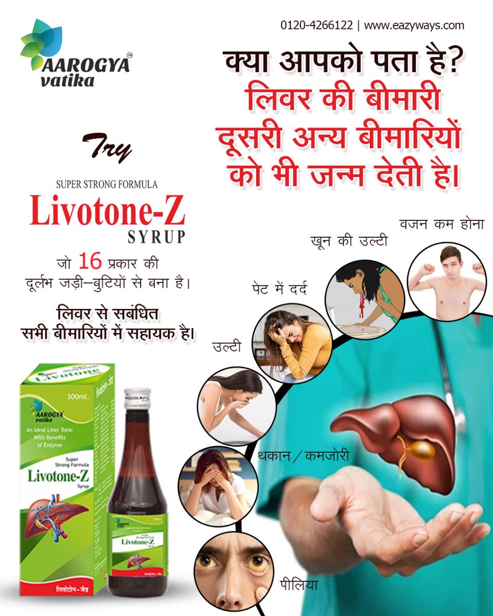 Eazyways3's tweet photo. Eazyways Livertone-Z, An Ayurvedic Liver-Tonic, with digestive enzymes,100% natural, improving digestion and gut health. 
https://t.co/48oeIOJLWZ
#Livertonic, #digestivehealth, #digestionsupport, #digestiveenzymes https://t.co/LKqOVSNBdD