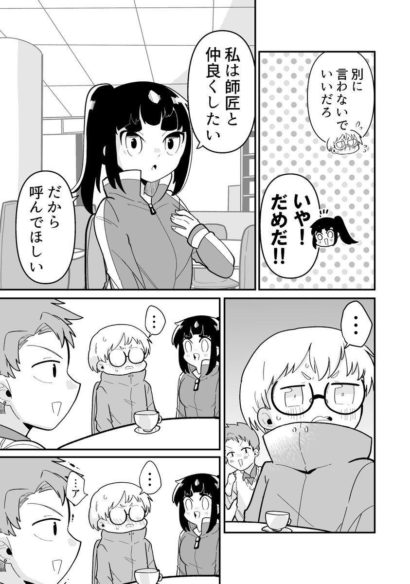 できない弟子とやらない師匠 4 1/2