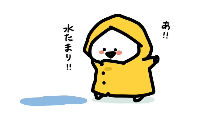 「水たまり」のTwitter画像/イラスト(新着))