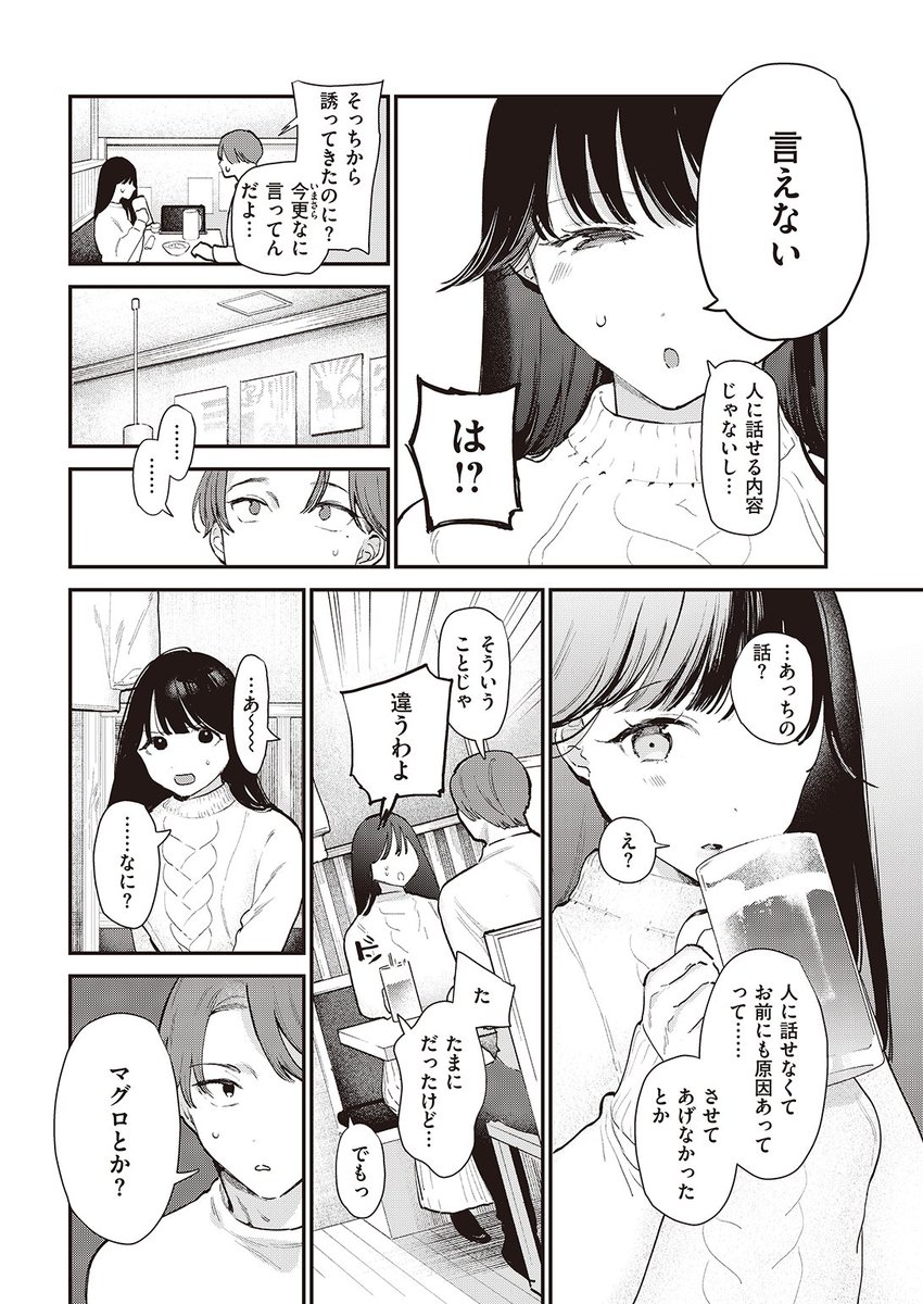 ✨本日のおすすめ✨
トウ先生
《試していい?》
快楽天 2023.01
彼氏と別れた女友達に誘われて飲み会へ🍻
どうやら反応がマグロで別れたらしい…🐟
酔った勢いで「試してみるか?」と聞いてみると…💕
続きはこちら▷https://t.co/7g3WfAsvCb