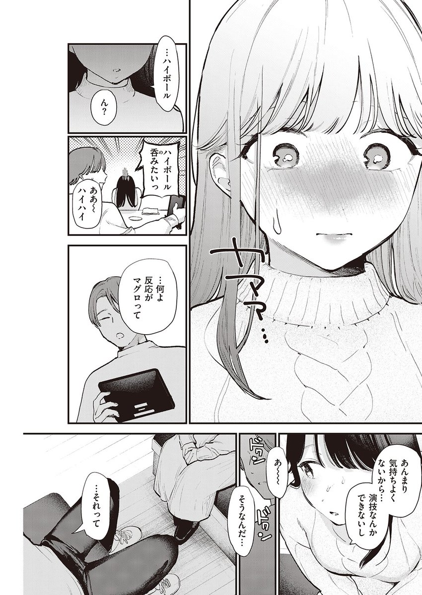 ✨本日のおすすめ✨
トウ先生
《試していい?》
快楽天 2023.01
彼氏と別れた女友達に誘われて飲み会へ🍻
どうやら反応がマグロで別れたらしい…🐟
酔った勢いで「試してみるか?」と聞いてみると…💕
続きはこちら▷https://t.co/7g3WfAsvCb