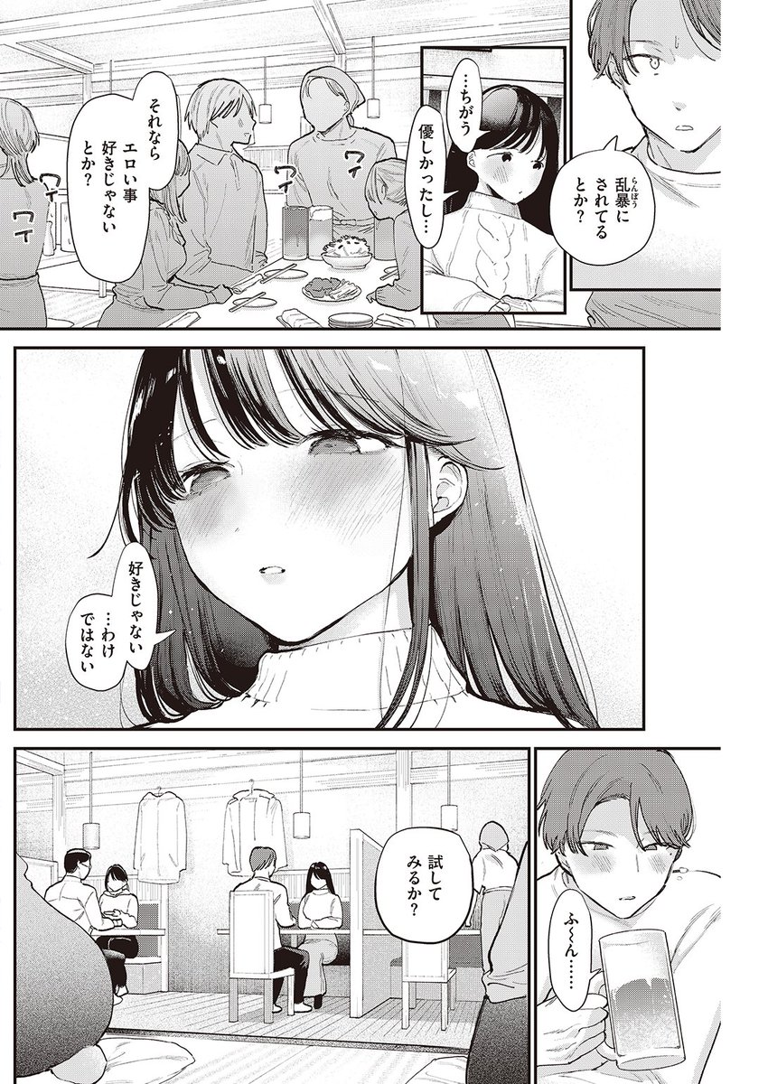 ✨本日のおすすめ✨
トウ先生
《試していい?》
快楽天 2023.01
彼氏と別れた女友達に誘われて飲み会へ🍻
どうやら反応がマグロで別れたらしい…🐟
酔った勢いで「試してみるか?」と聞いてみると…💕
続きはこちら▷https://t.co/7g3WfAsvCb