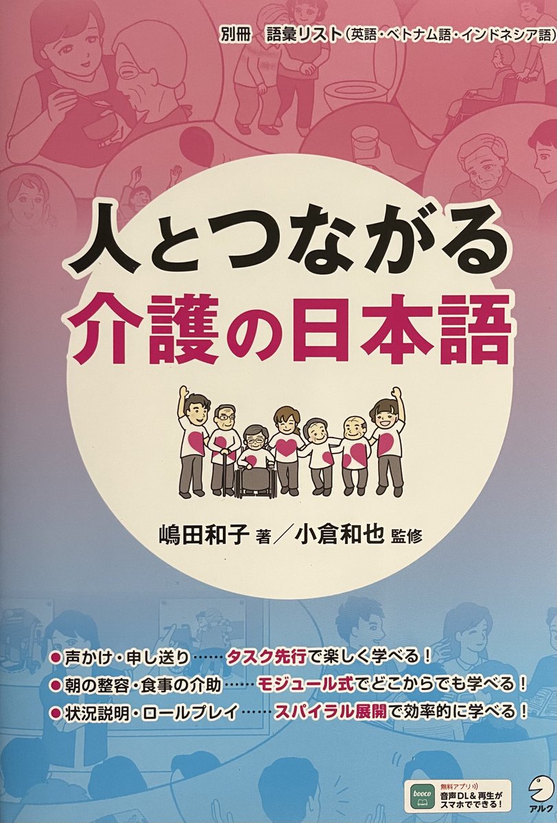 「人とつながる介護の日本語」の紹介

 ageing-support.net/blog/detail/20…