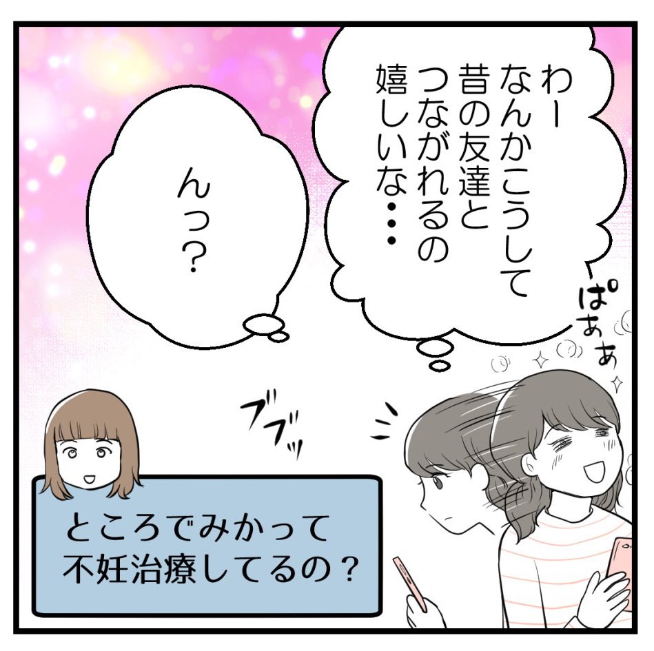 疎遠だった友人と再会したらしんどかった話-2【読者さん妊活体験談】

(2/2) 