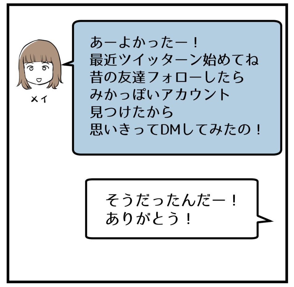 疎遠だった友人と再会したらしんどかった話-2【読者さん妊活体験談】

(2/2) 