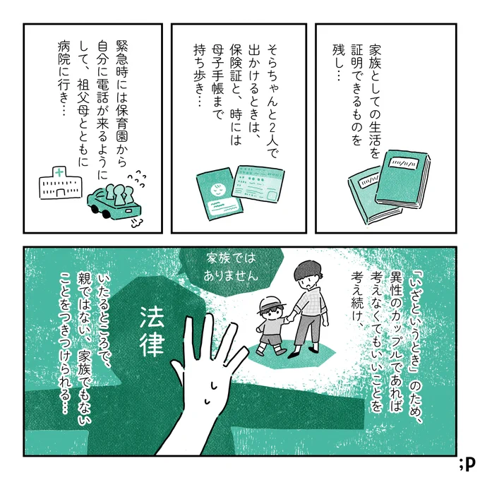 女ふたりで子育てをしている私たちの話(2/2)#結婚の自由をすべての人に #東京1130 