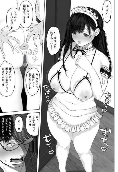 #いい肉の日
肉肉しいエロメイド💕 