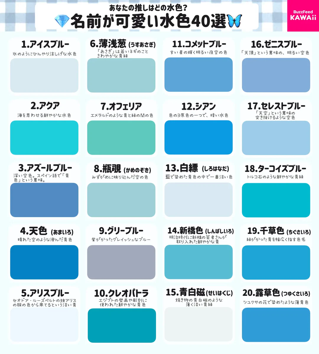 水色が好きな人必見！名前が可愛い、いろいろな「水色」のまとめ！