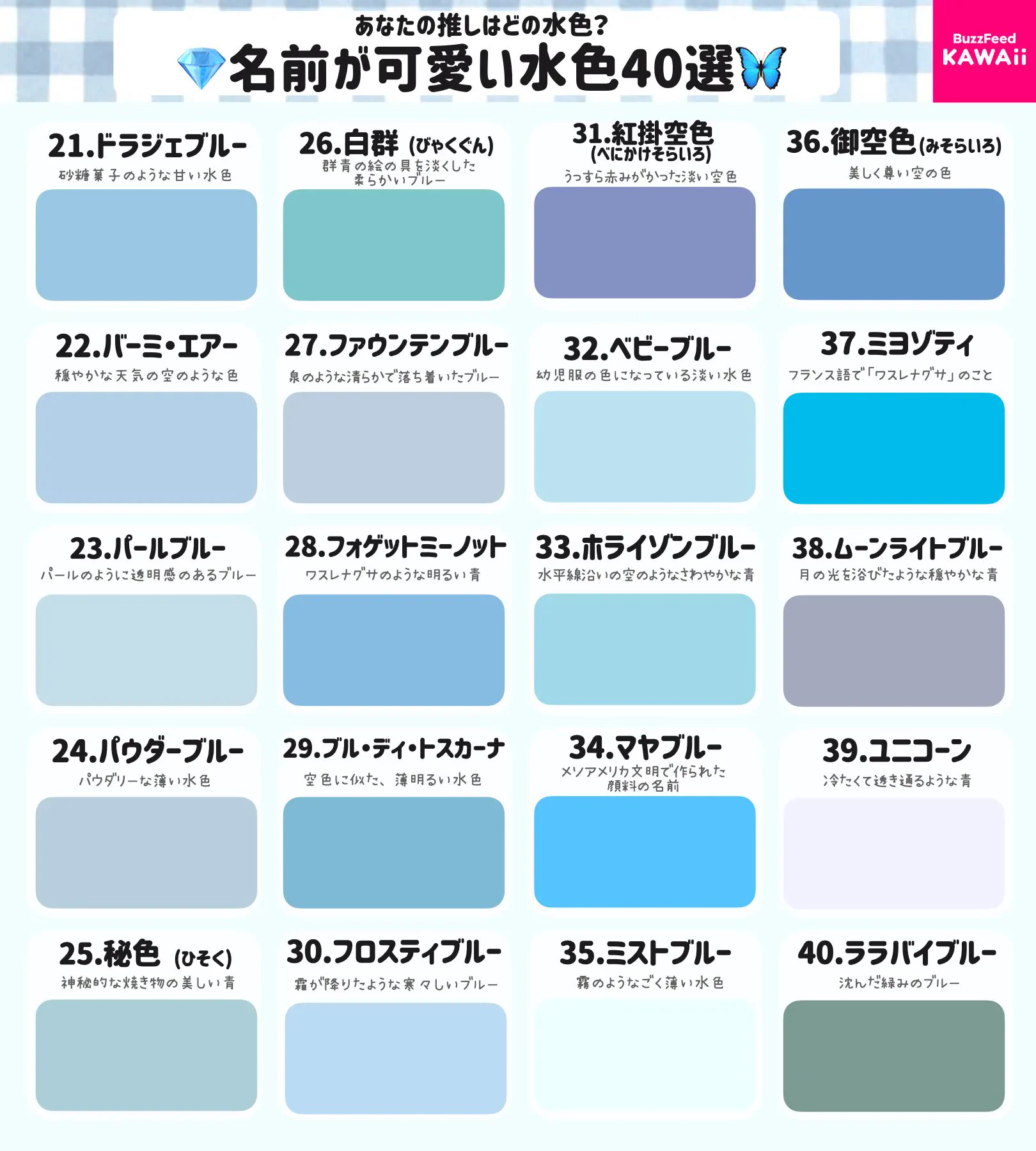 水色が好きな人必見！名前が可愛い、いろいろな「水色」のまとめ！