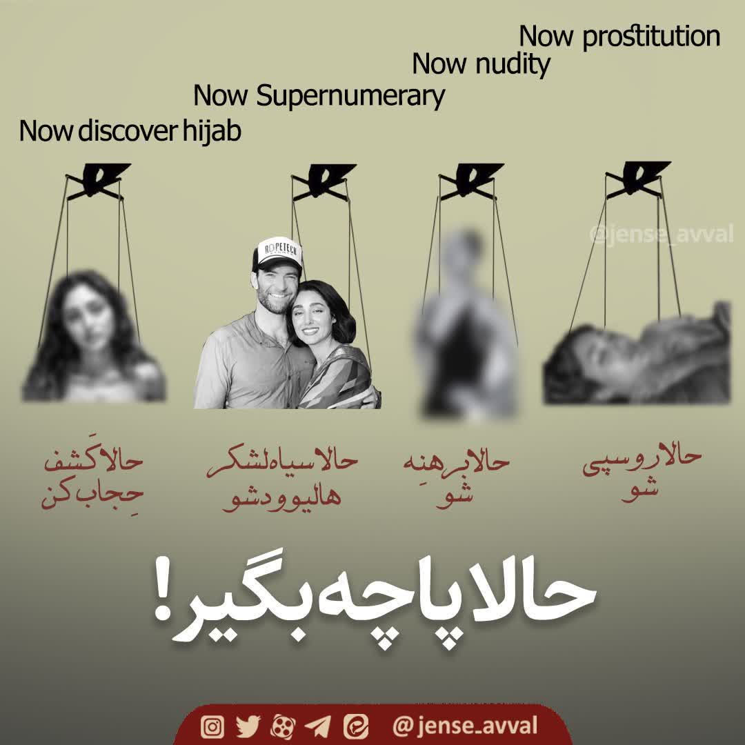 jense_aval's tweet photo. چیزی که #گلشیفته_فراهانی درباره ایران میگه vs کاری که آمریکا با گلشیفته می‌کنه... https://t.co/SaUH76Bjxv