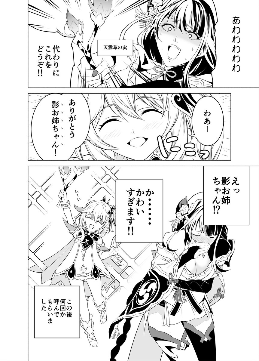 原神漫画 雷電将軍とナヒーダ
お姉ちゃん呼びに弱い影ちゃん
#原神 #Genshin #雷電将軍 #ナヒーダ 