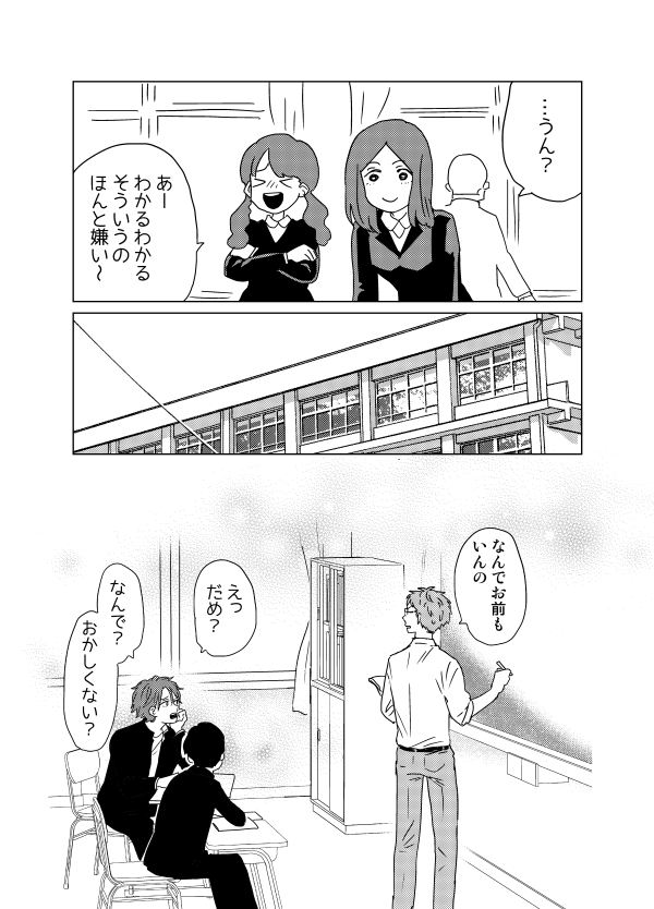 創作BL「いい子の仮面悪い子の仮面」2 