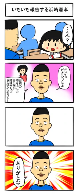 お世話になったならお礼を言うのは人として当然のこと四コマ

二次創作四コマ#2

#漫画が読めるハッシュタグ #4コマR #お姉ちゃん #はまじ 