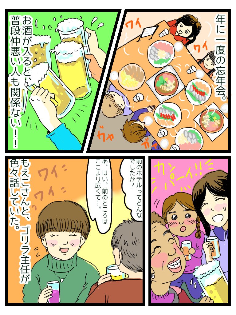 ホテル清掃実録、
忘年会、この時だけはみんな仲良く楽しい時でした✨
新支配人になって、少し空気が良くなりそうな気配…。
#漫画が読めるハッシュタグ
#実録
#ホテル清掃