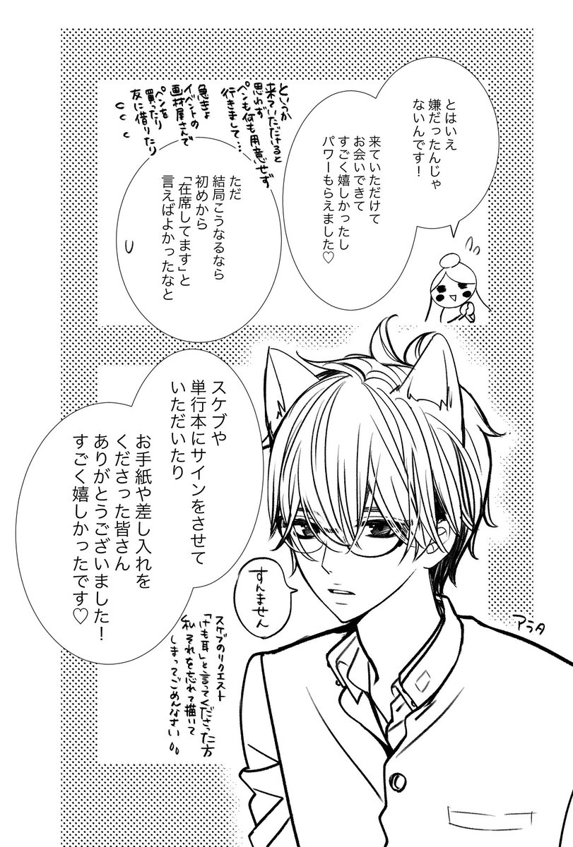 コミティアの話です。
内容は天使がたくさん舞い降りたよ…我がスペースに✨ということです。
一部の方々お約束した色紙などは近日中にお送りしますので(イベント時間内に描けなそうと言ったら返信用の封筒と色紙を買って来てくださったんです)
本当にありがとうございました!