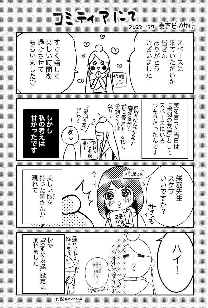 コミティアの話です。
内容は天使がたくさん舞い降りたよ…我がスペースに✨ということです。
一部の方々お約束した色紙などは近日中にお送りしますので(イベント時間内に描けなそうと言ったら返信用の封筒と色紙を買って来てくださったんです)
本当にありがとうございました!
