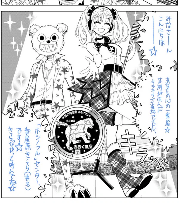 明日あさ10時、#週刊コロコロコミック にてマンホール戦記アオイ17話後編が公開されます。
単行本一巻ともども、チェック宜しくお願いいたします!
#芦別市 おおくま座マンホーラーの登場だッッッ🐻
#まんが未知 #古賀葵 