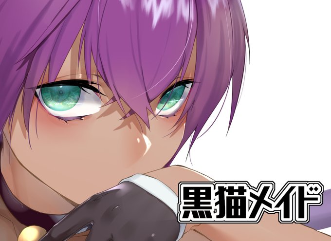 投稿しました!「黒猫メイド版」 
【fantia】https://t.co/83Rk8lioRm 
【FANBOX】https://t.co/cPGAfZ31ka 