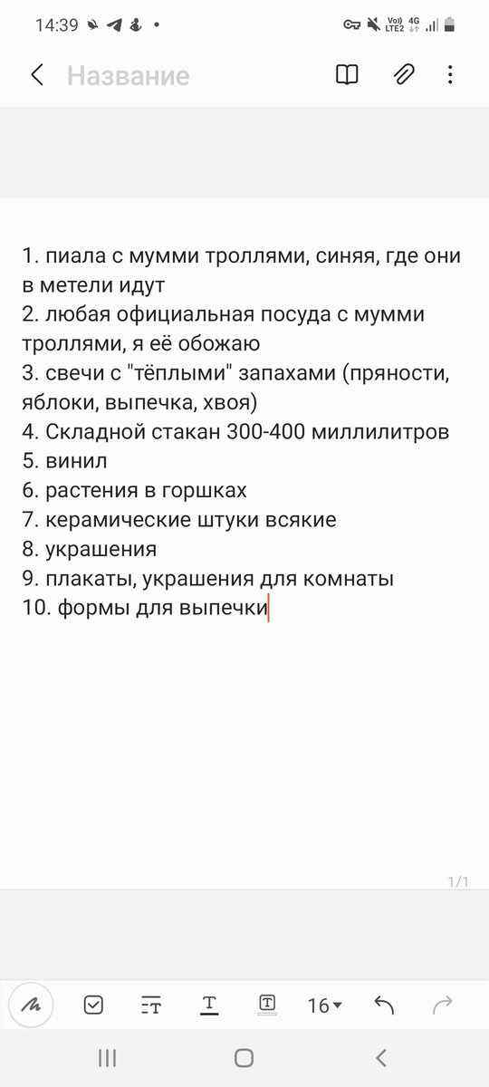 annel_li's tweet photo. кстати да, вишлист https://t.co/d2C8XNnlQ6